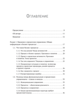 Преимущество повторяемости. Практическое руководство по бизнес-процессам. Процессы и их описание