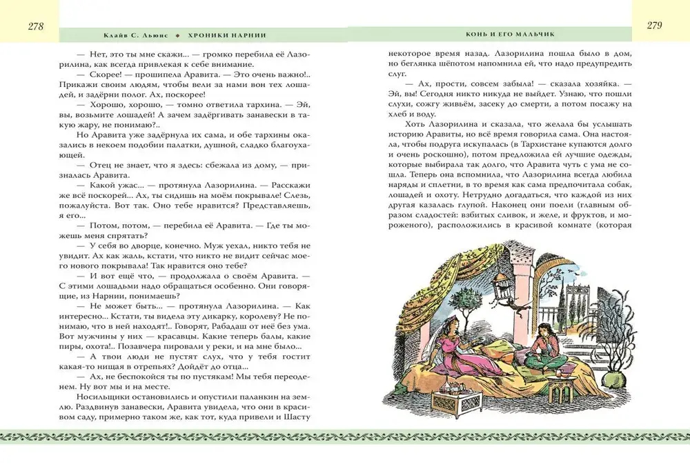 Хроники Нарнии. Начало истории