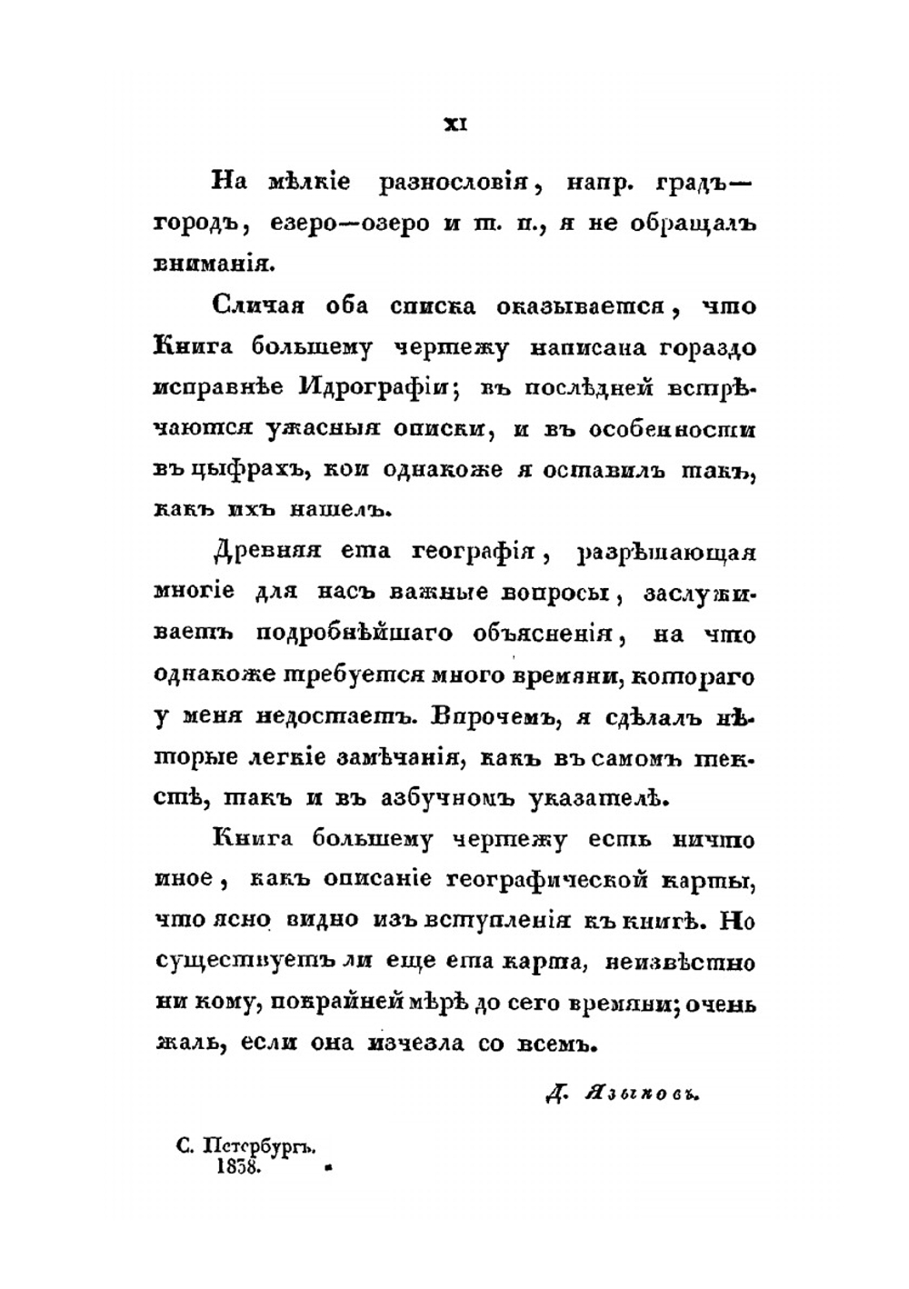 Книга Большому чертежу | Неизвестный автор