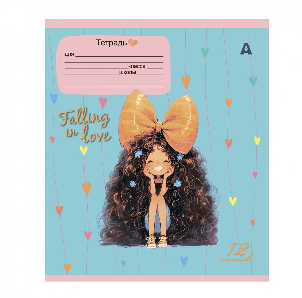 Тетрадь 12л., линия, Alingar, скрепка, блок офсет, 100% белизна, мелованный картон (стандарт), "Милые девочки"