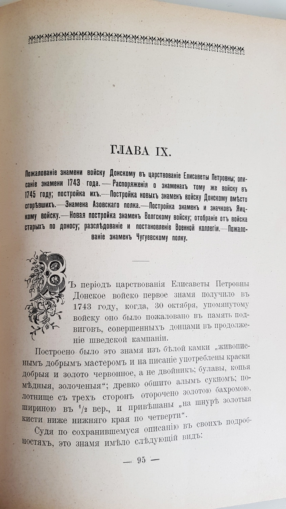 "Исторический очерк о регалиях и знаках отличия Русской армии. Том 2". Н.Г.Николаев. 1899г. - антикварная книга