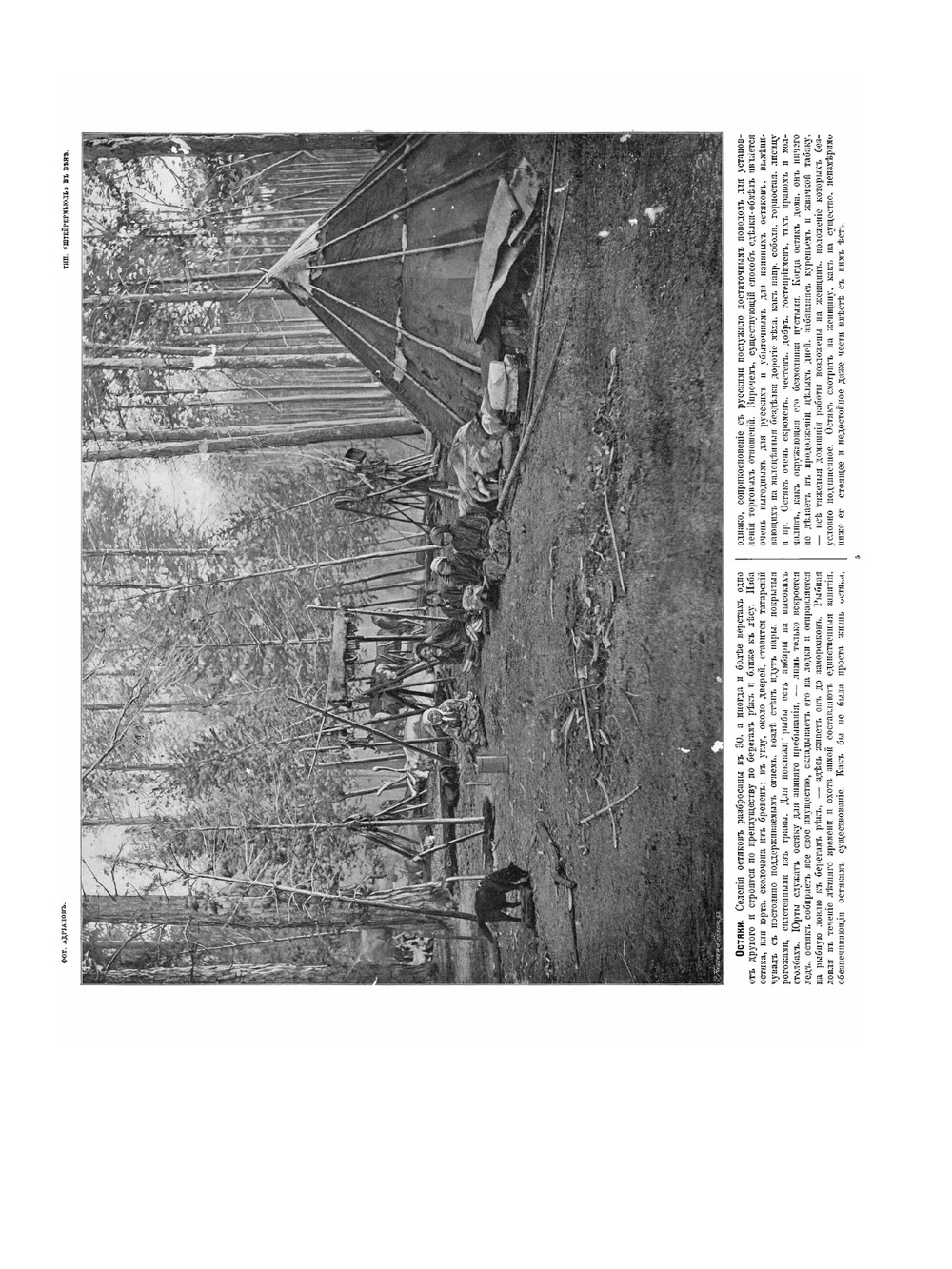 Великий путь. Виды Сибири и Великой Сибирской железной дороги от реки Оби до реки Енисея и Томская ветвь. Выпуск 1 | И.Р. Томашкевич