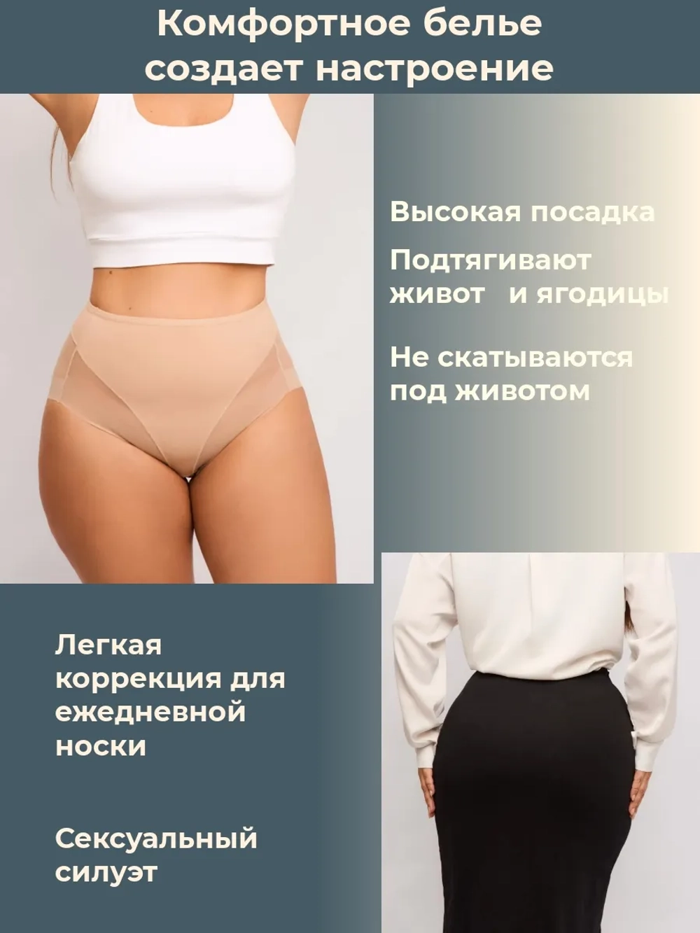 Слипы танга-эффект высокая посадка бесшовные набор