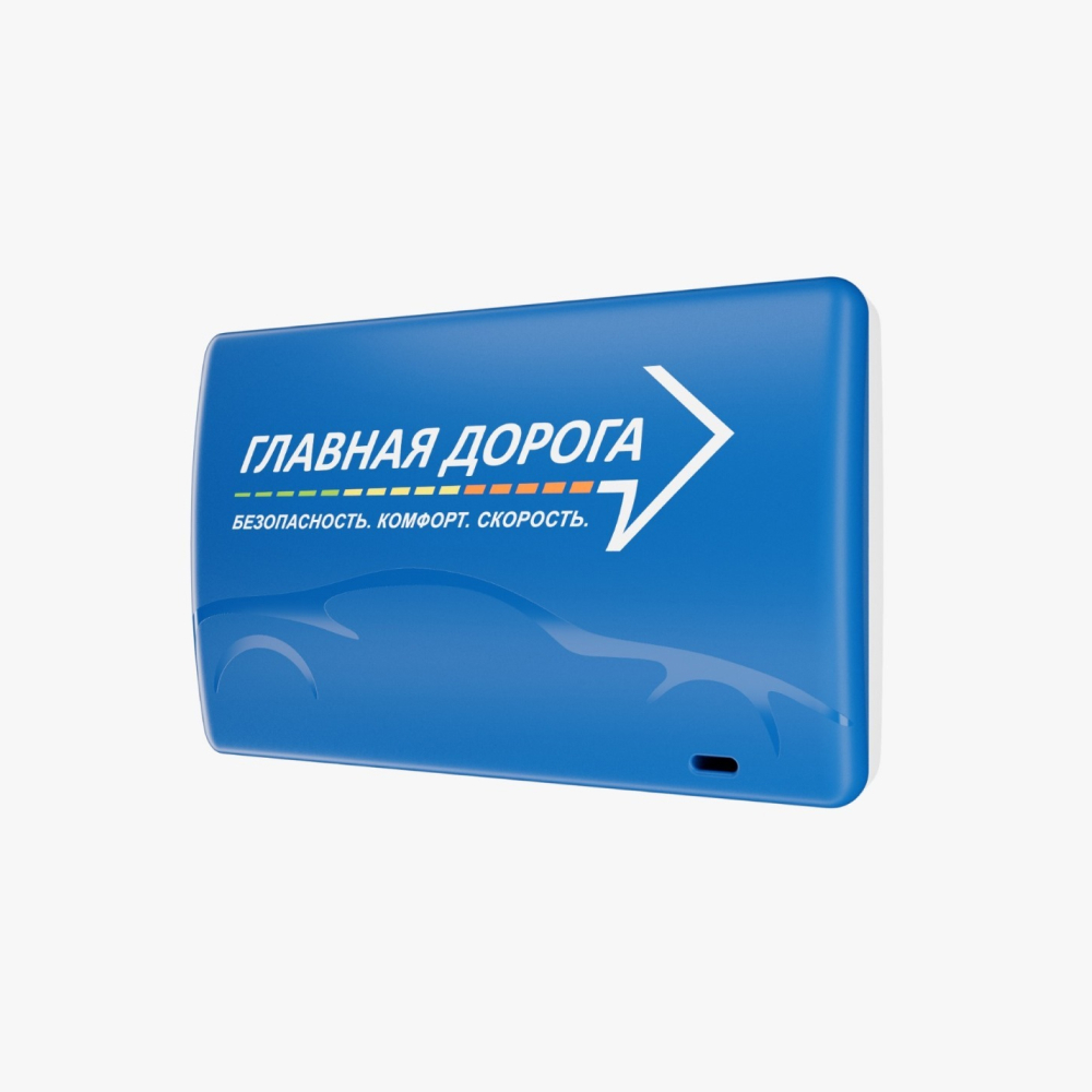 Транспондер "Главная дорога"