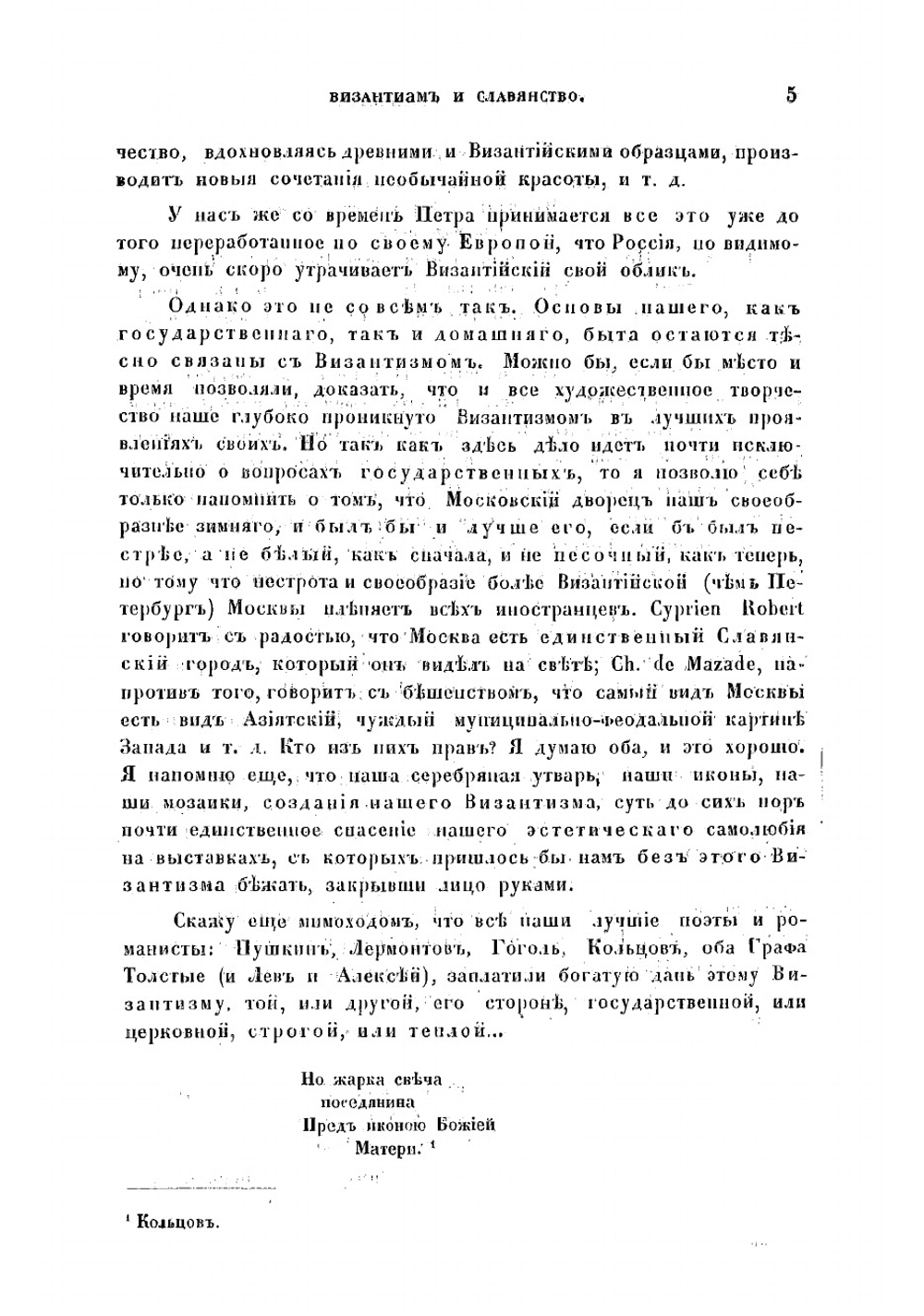 Византизм и славянство | Леонтьев Константин Николаевич
