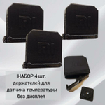 Набор 4 шт. Уличный , бокс/держатель датчика Xiaomi Aqara Temperature and Humidity Sensor, черный