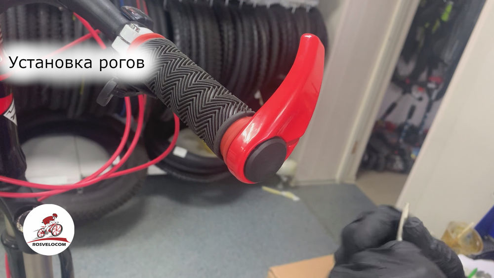 Установка "рогов"