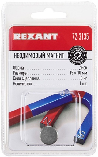 Магнит неодимовый диск 15х10мм сцепление 8кг REXANT 723135