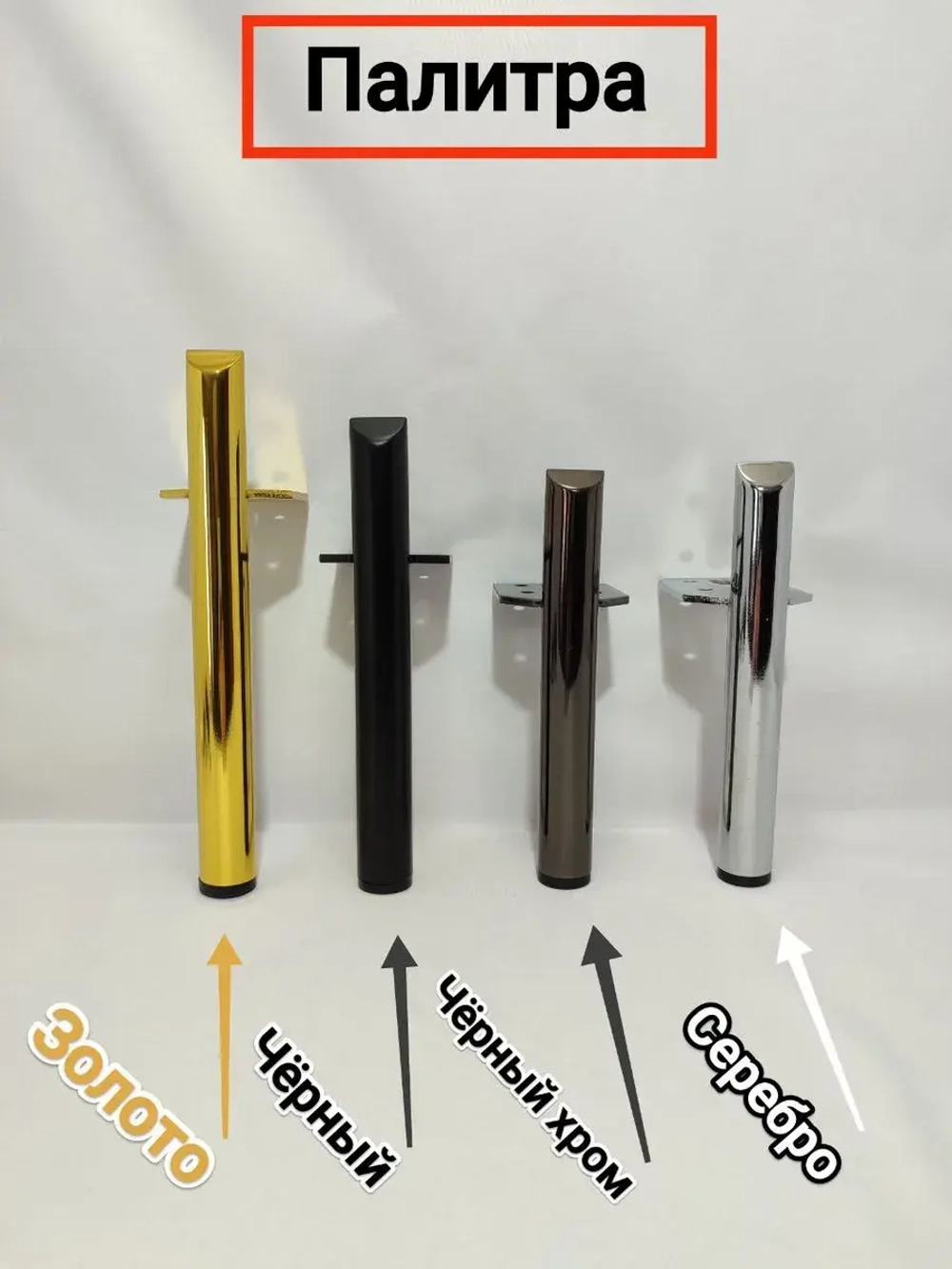 Мебельные ножки металлические под тумбу шкаф диван