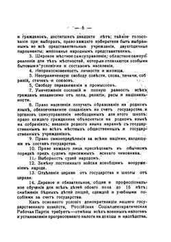 Сборник программ социалистических партий. Выпуск 1 | Коллектив авторов