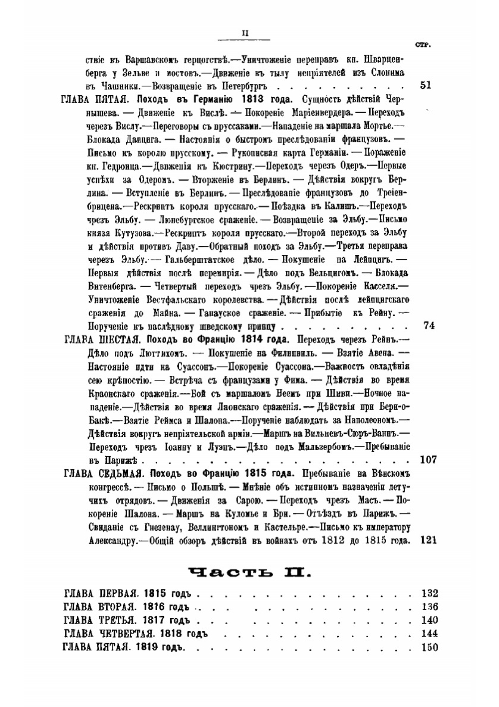 Сборник Императорского русского исторического общества. Том 122. Архив князя А.И. Чернышева. Том 2 | Нет автора