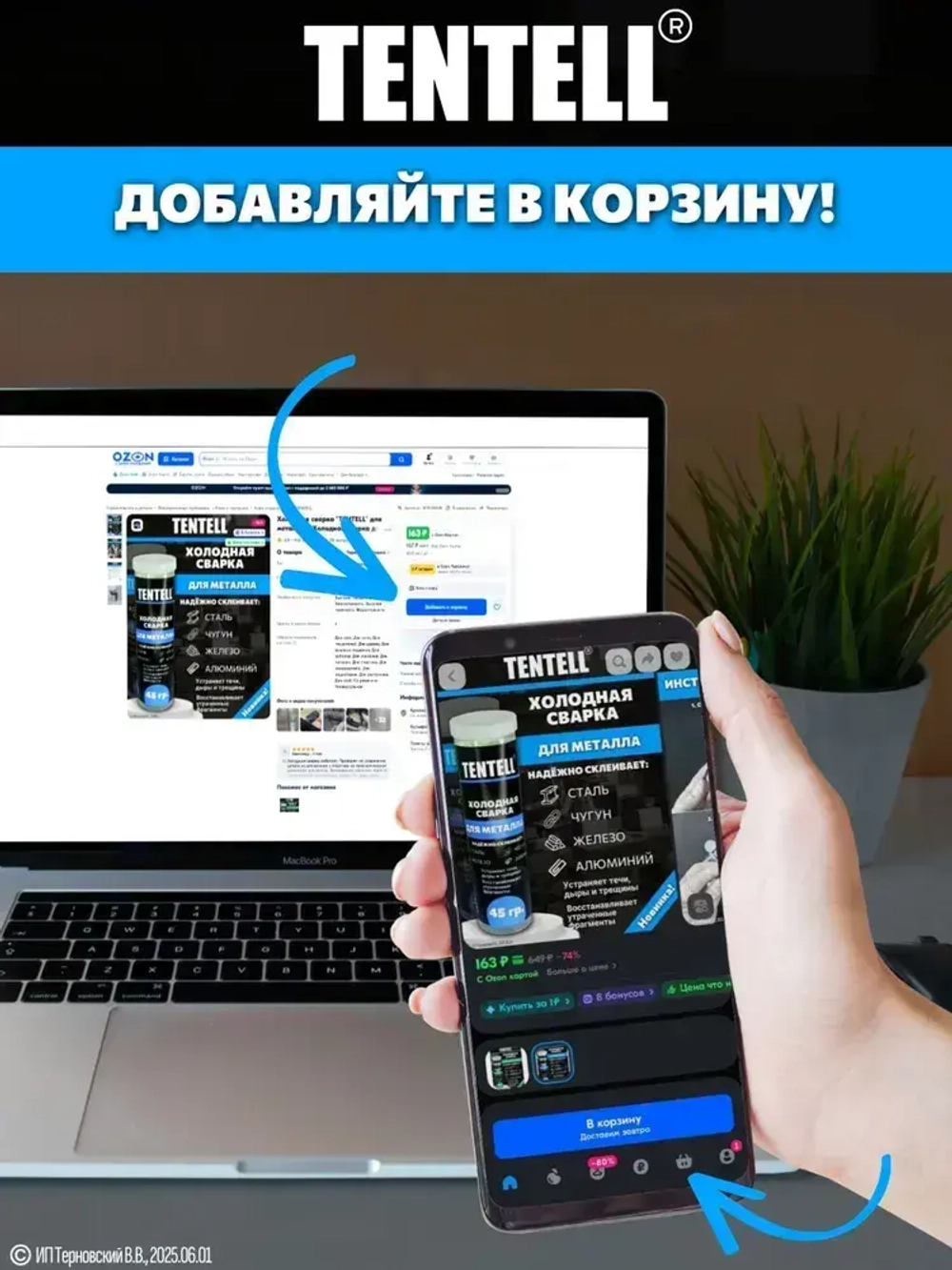 Холодная сварка "TENTELL" для металла / Холодная сварка для металла