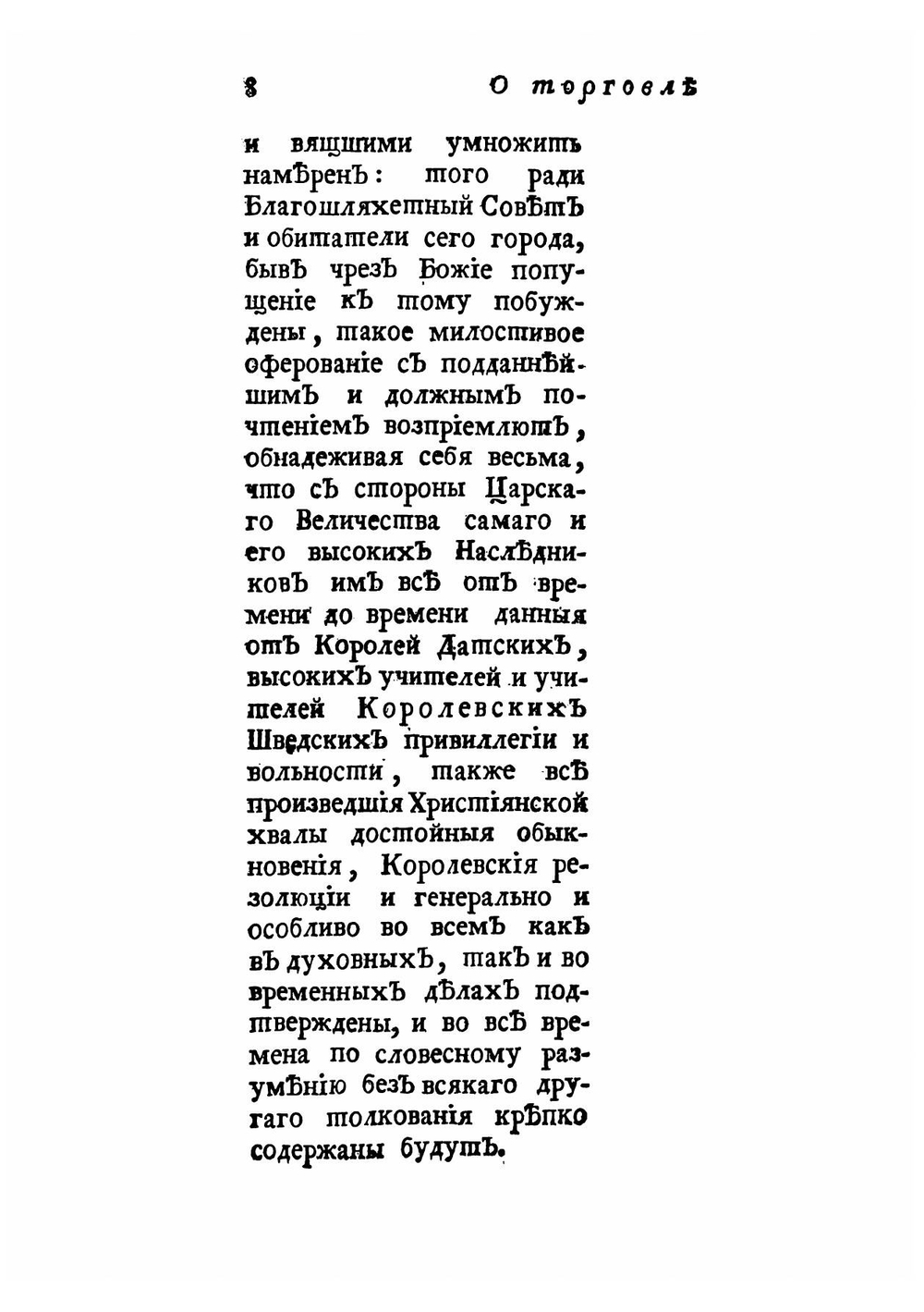 Историческое описание российской коммерции при всех портах и границах. Том 5, книга 2 | Чулков Михаил Дмитриевич