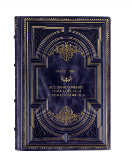Марк Твен - Все приключения Тома Сойера и Гекельберри Финна. Книга в кожаном переплёте.