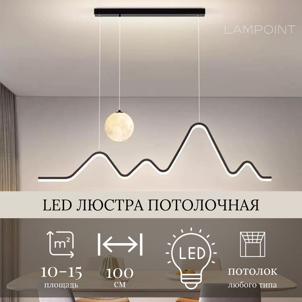 Люстра подвесная светодиодная в гостиную, LED, 120см, черный, 3 режима