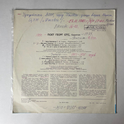 Винтажная виниловая пластинка LP Георг Отс Georg Ots Поет (СССР 1980)