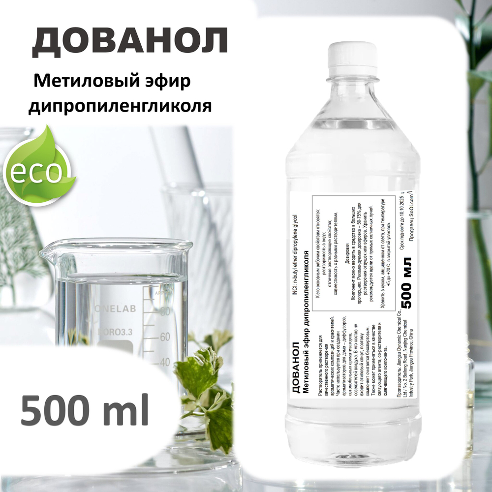Дованол / Метиловый эфир дипропиленгликоля