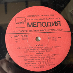 Винтажная виниловая пластинка LP Джаз 82. VIII Московский Фестиваль Джазовой Музыки, Выпуск 2 (СССР 1983) (Ганелин, Козлов, Ширман)