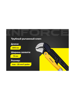 Трубный рычажный ключ Inforce №1 тип S 06-05-114
