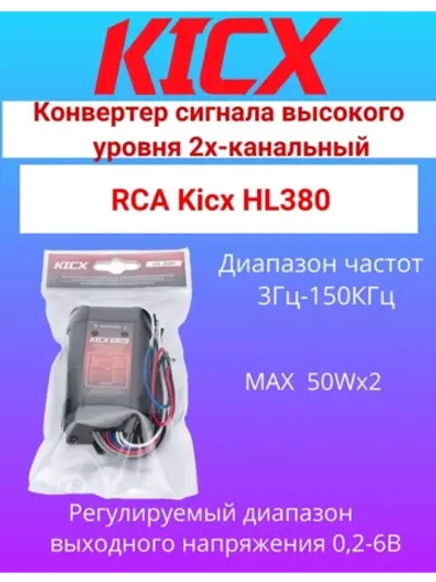 Конвертер 2-х канальный HL380