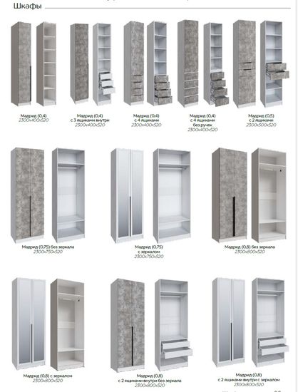 Шкаф МАДРИД 2-х дв 800