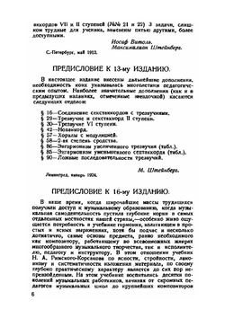 Практический учебник гармонии | Николай Римский-Корсаков