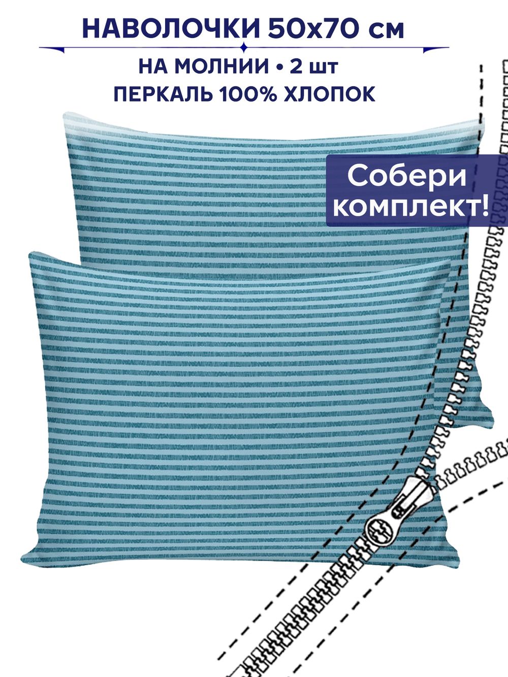 Комплект наволочек 2шт Сказка "Милтон" 50х70 см