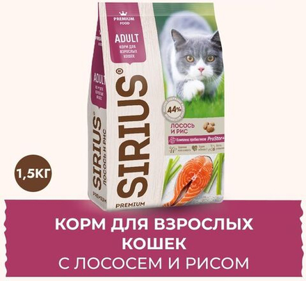 CAT SIRIUS сухой корм для кошек Лосось и рис 1,5кг