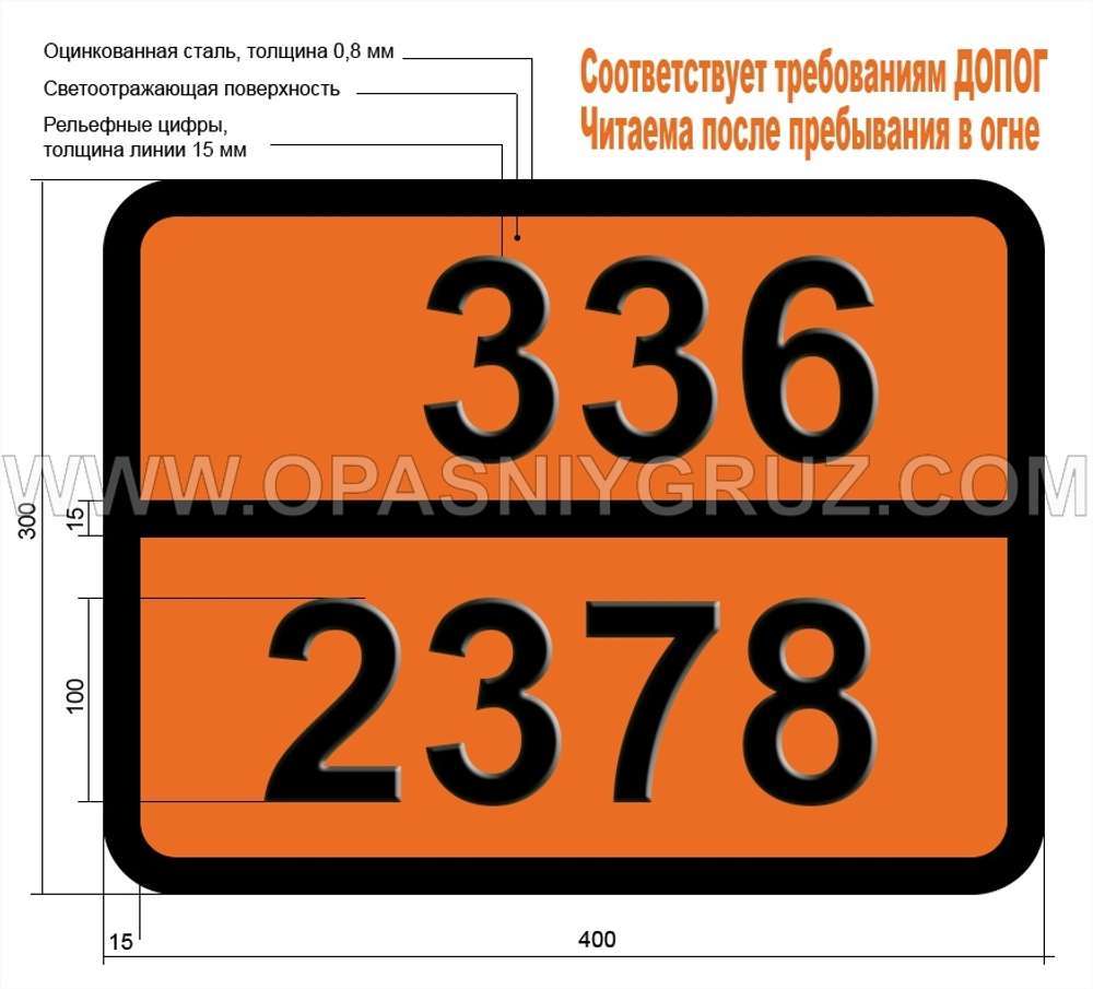 Табличка Опасный груз 336-2378 2-ДИМЕТИЛАМИНОАЦЕТОНИТРИЛ