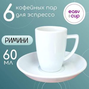 Набор чашек для эспрессо Римини, 60 мл, 6 кофейных пар