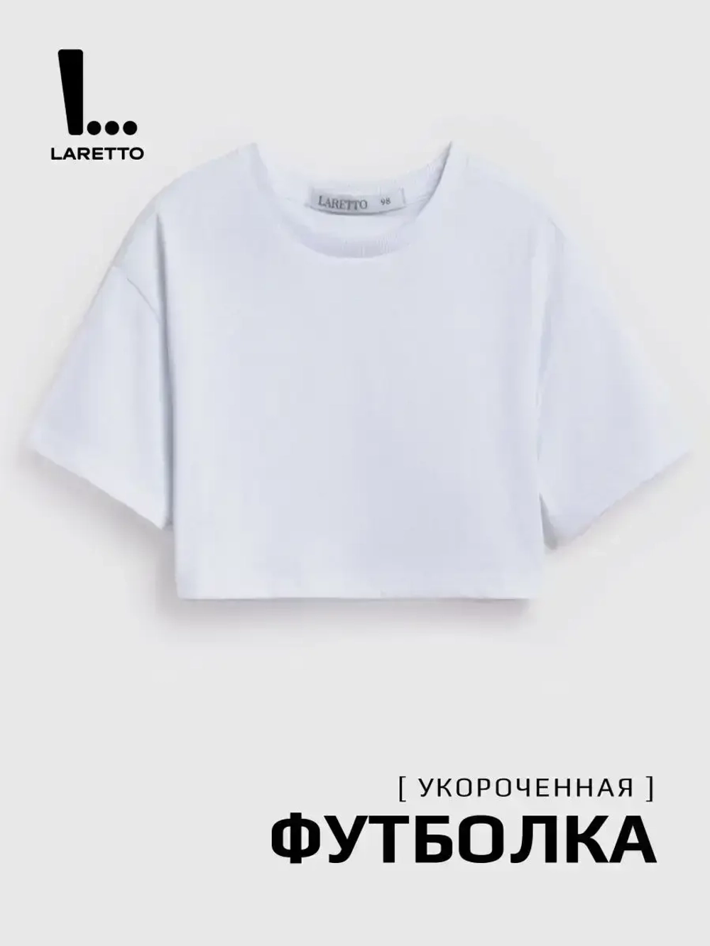 Футболка детская оверсайз укороченная базовая