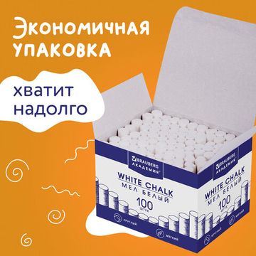 Мел белый круглый мягкий 100 штук, BRAUBERG «АКАДЕМИЯ», картонная упаковка (АЛГЕМ), 2 упаковки в комплекте.