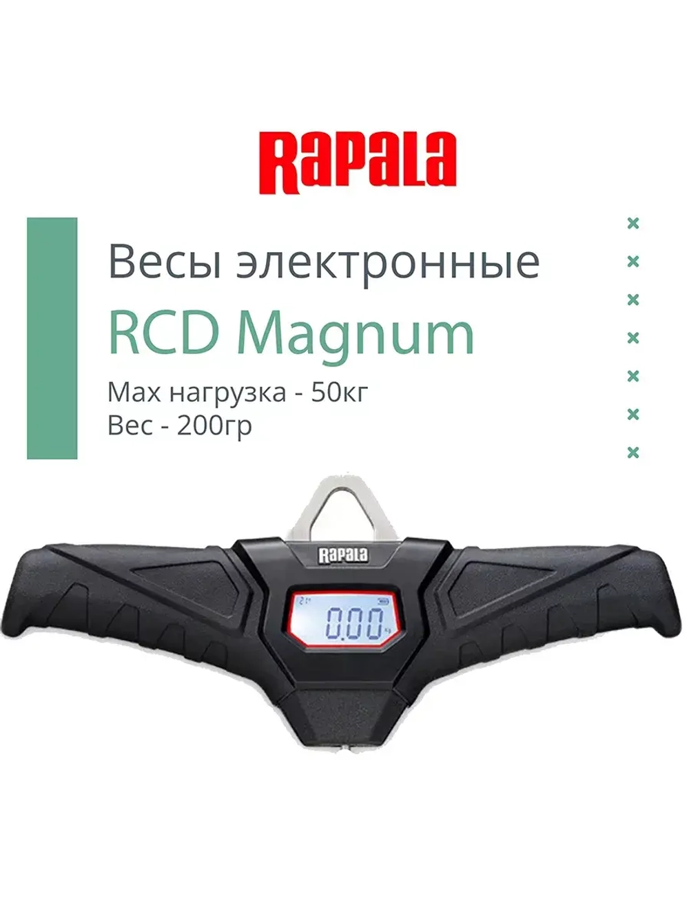 Весы электронные RCD Magnum, max нагрузка 50 кг