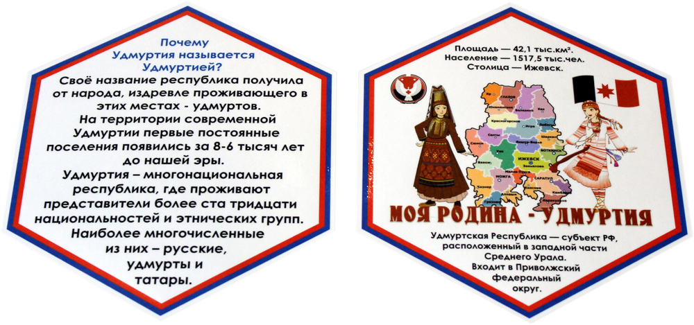 Стендбук "Удмуртская республика"