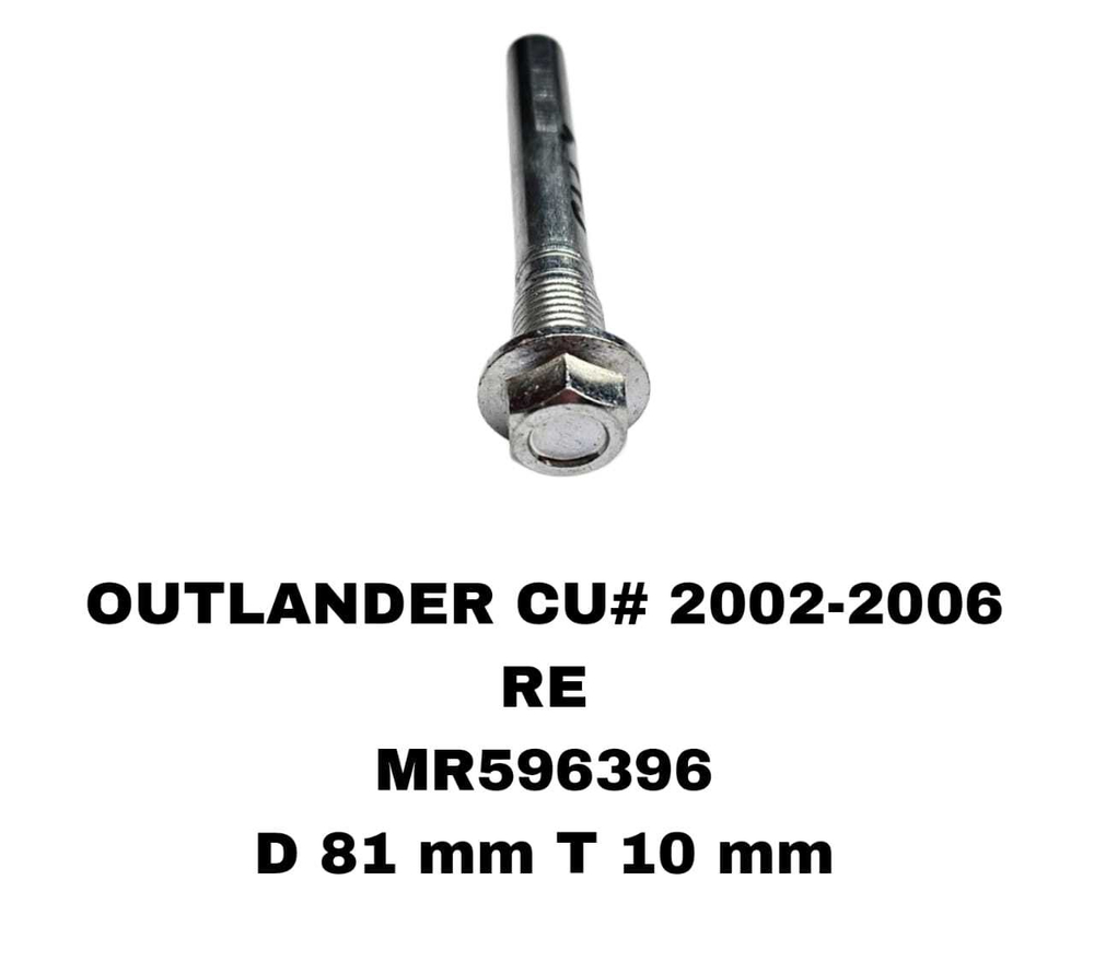 НАПРАВЛЯЮШИЙ СУПОРТА OUTLANDER CU4 02-06