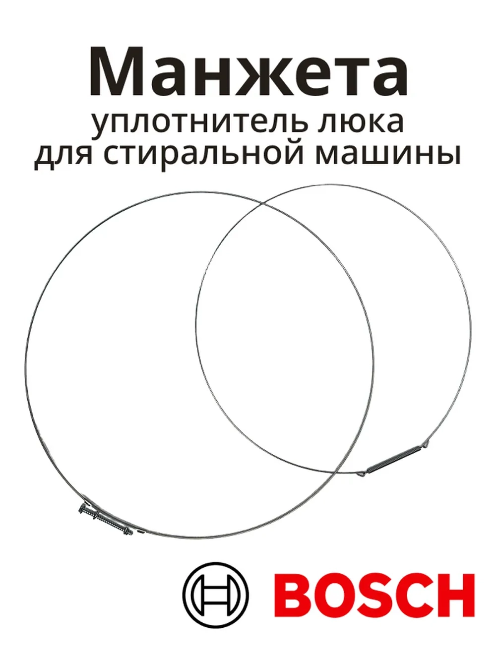 Манжета люка 00775742 (00779126) BOSCH