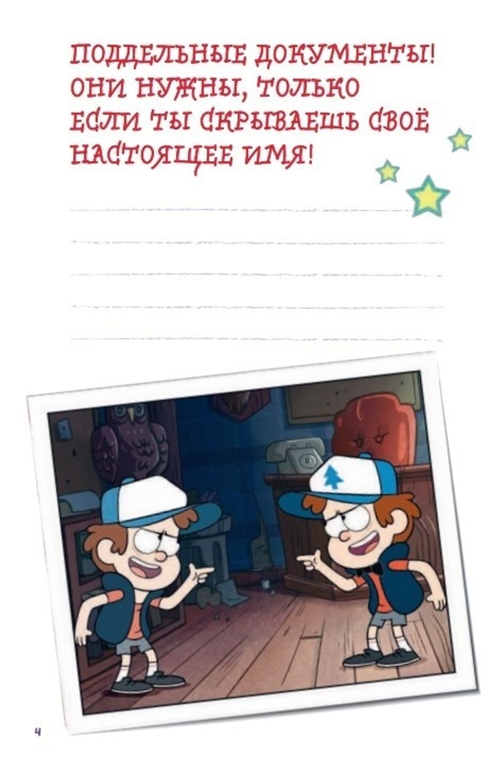 Гравити Фолз. Уничтожь этот блокнот с Диппером и Мейбл