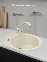 Кухонная мойка ZIGMUND & SHTAIN KREIS OV 575 топлёное молоко