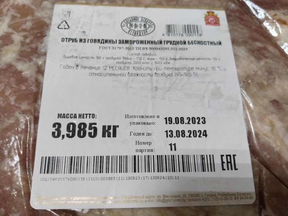 Отруб из говядины грудной бескостный замороженный Гродненский МК - купить не дорого в Москве