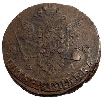 5 копеек 1778 ЕМ Екатерина II