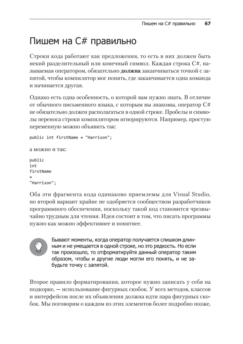 Изучаем C# через разработку игр на Unity. 5-е издание