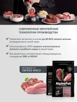 Сухой полнорационный корм для взрослых стерилизованных кошек и котов с уткой и индейкой - 1,5 кг AlphaPet Superpremium