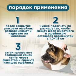 Ошейник от блох и клещей Форесто для собак до 8кг