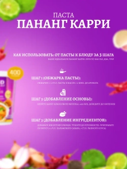 Малазийская пряная паста панган , Арой-Ди