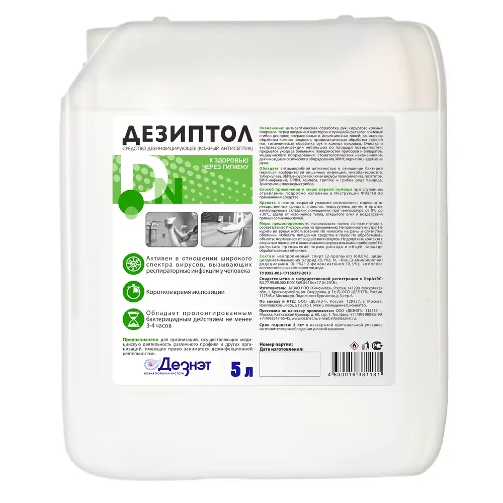 Дезиптол кожный антисептик - 5л