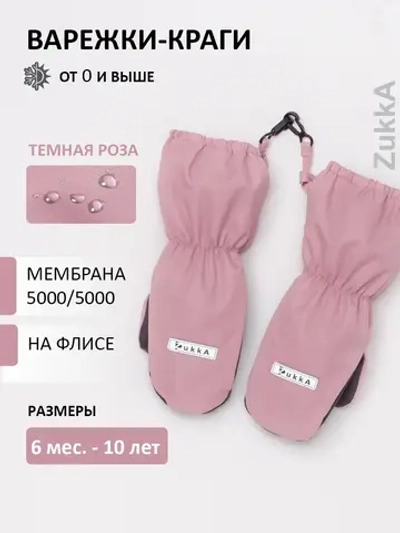 Варежки-краги демисезонные Newly