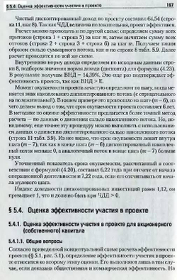 Экономическая оценка инвестиций: Учебник для вузов. 3-е изд., перер. и дополн. (+CD)