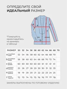 Жакет 20103 Fabrika