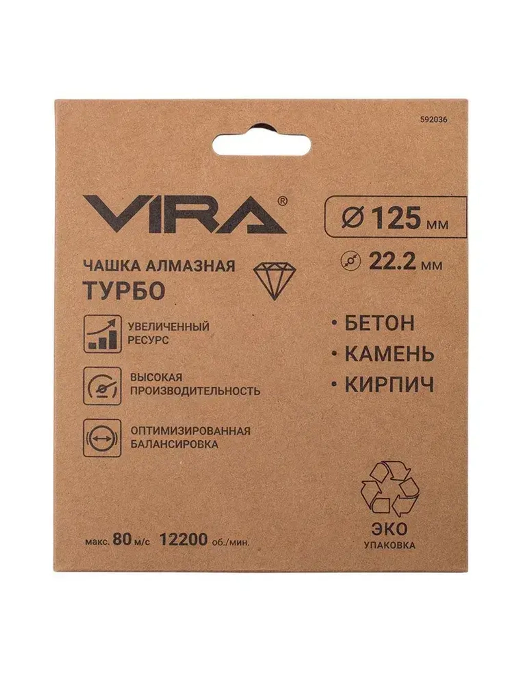 Чашка алмазная ТУРБО ECO 125 мм VIRA
