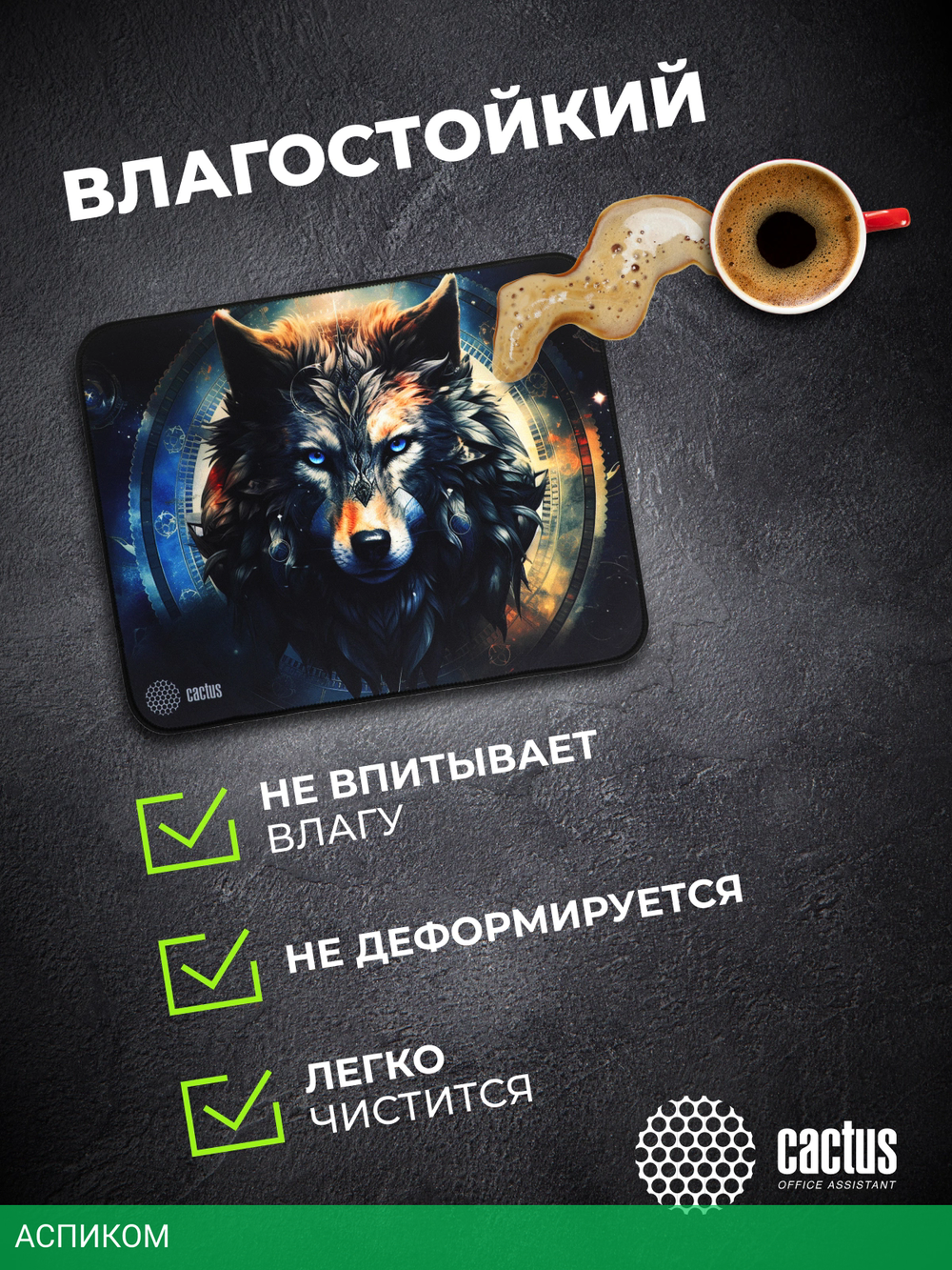 Коврик для мыши Cactus Wolf (CS-MP-PRO20XL)